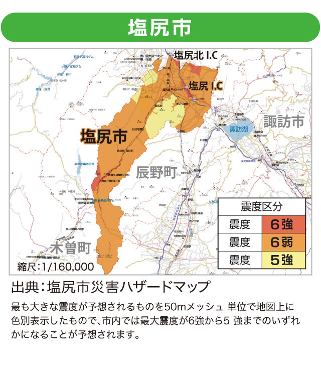 塩尻市　揺れやすさMAP