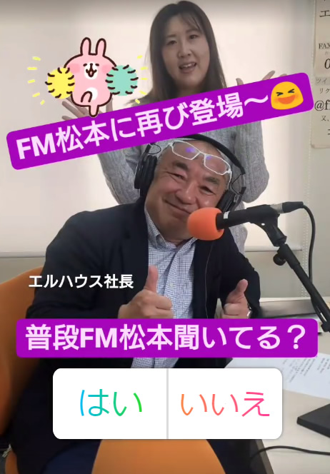 FM松本