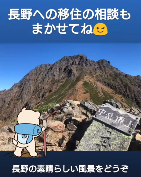 長野への移住はまかせてね