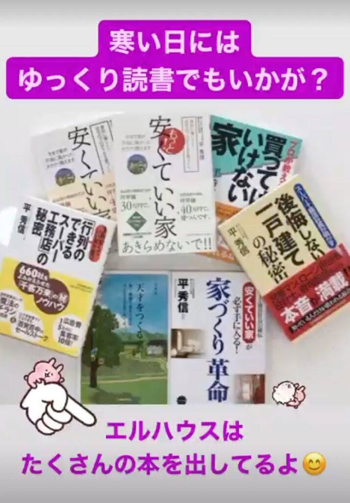 家づくりの本