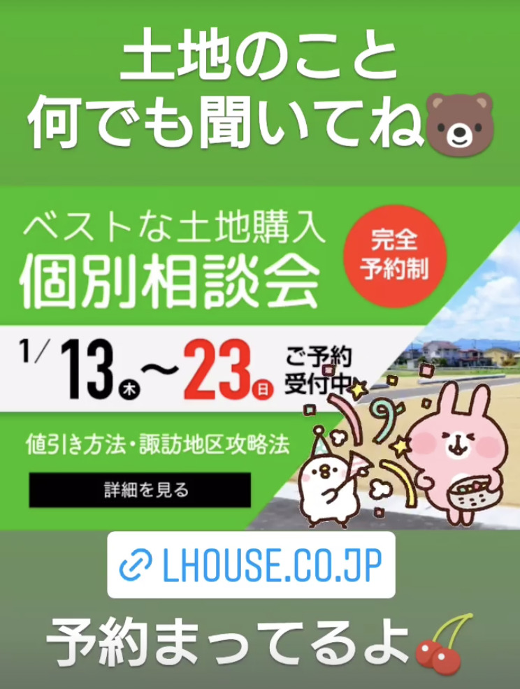 土地購入個別相談会