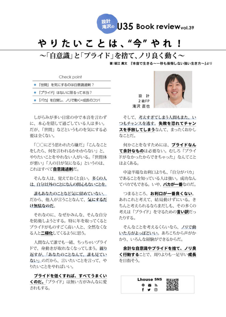 Vol 39 堀江 貴文著 本音で生きる 一秒も後悔しない強い生き方 やりたいことは 今 やれ 自意識 と プライド を捨て ノリ良く動く Lhouse