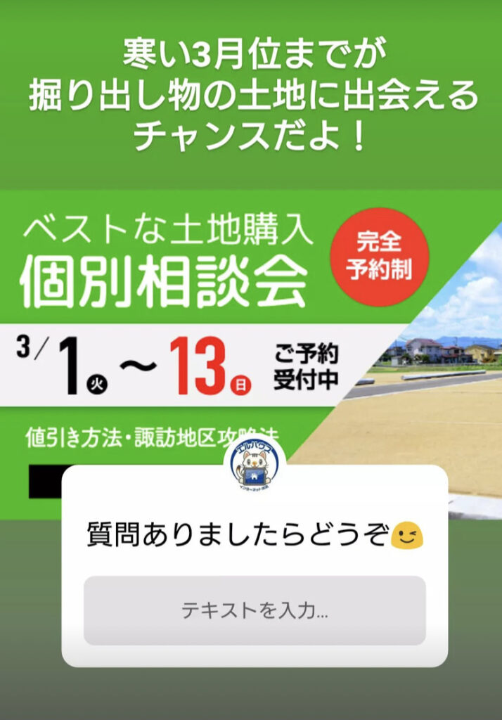 土地購入相談会