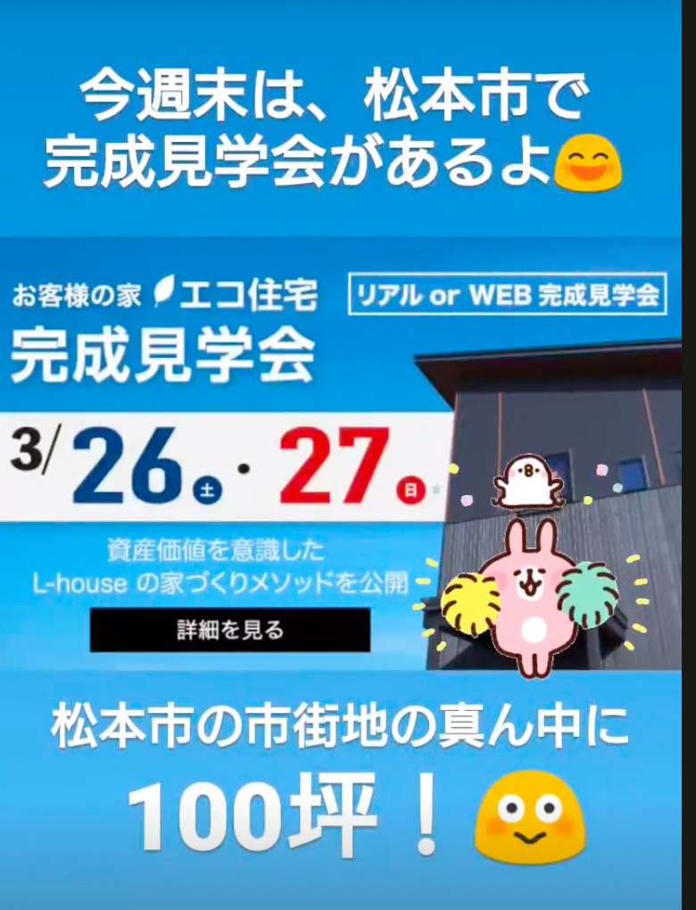松本市完成見学会