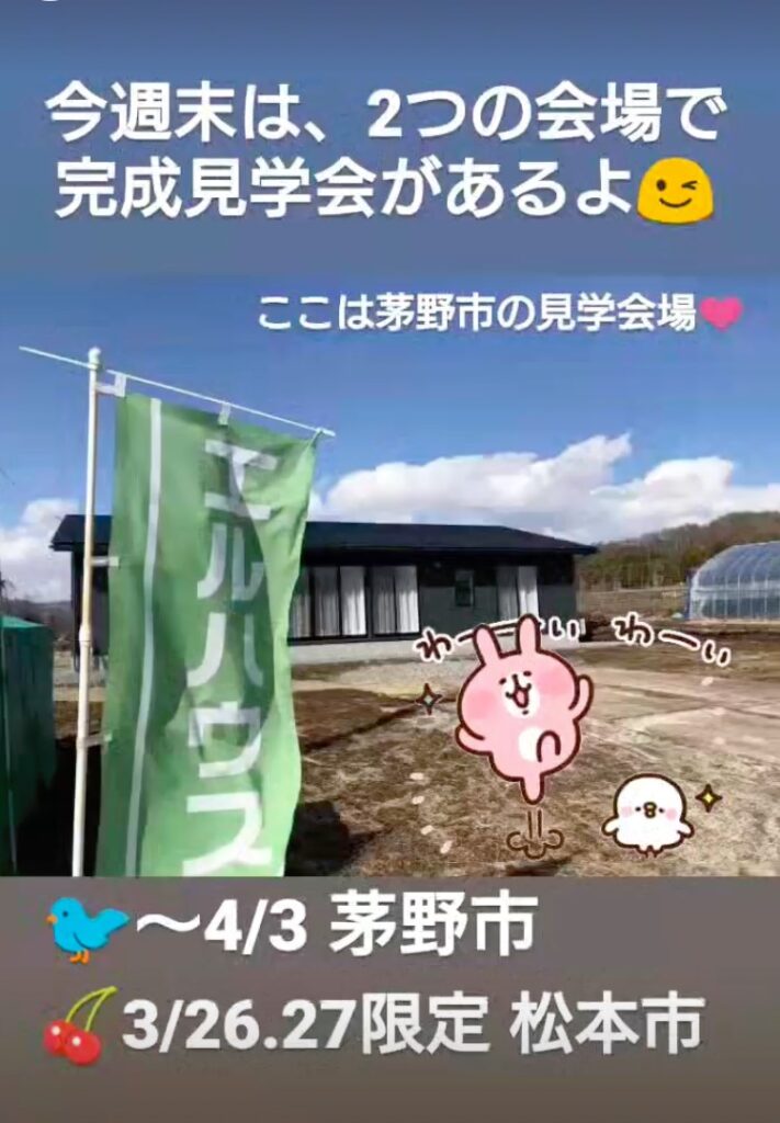 完成見学会