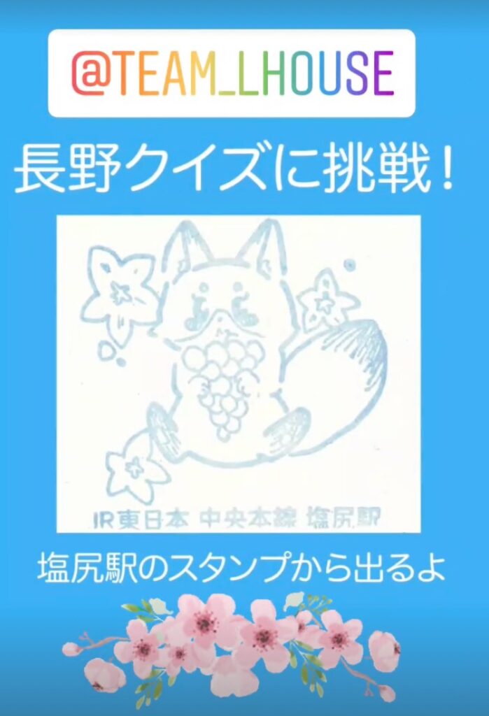 JR塩尻駅スタンプ
