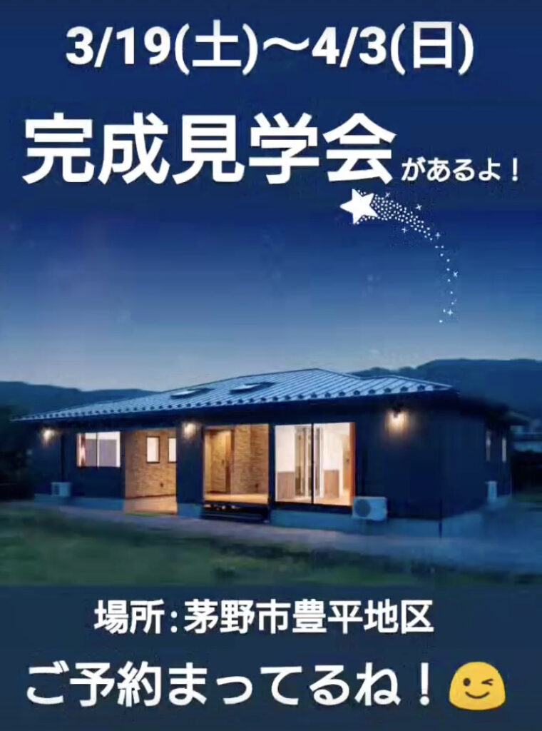 完成見学会
