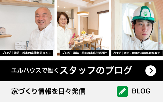 エルハウスで働くメンバーのブログをへ