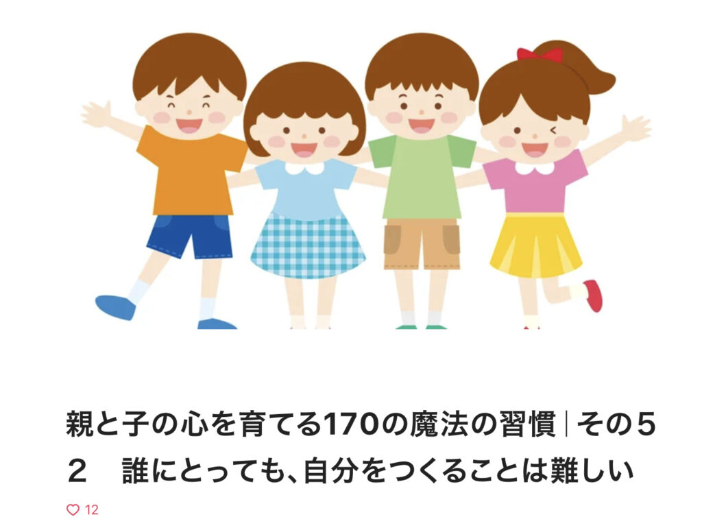 親と子の心を育てる170の魔法の習慣