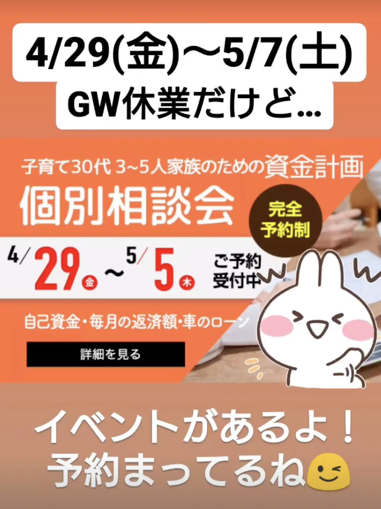 エルハウスGW