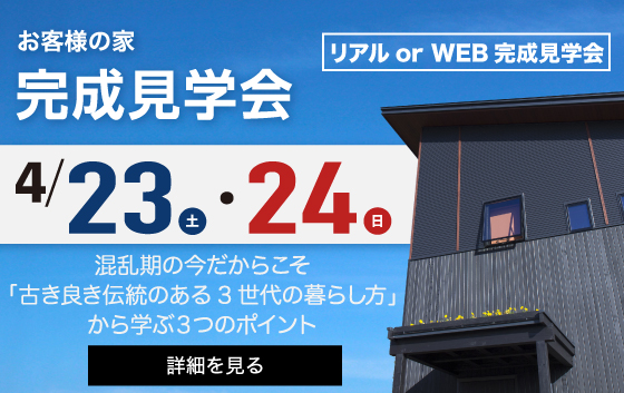 下諏訪町西四王地区完成見学会｜エルハウス