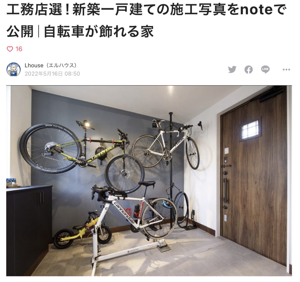 自転車が飾れる家