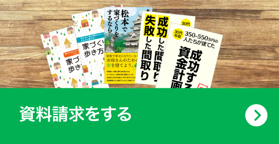 資料請求をする