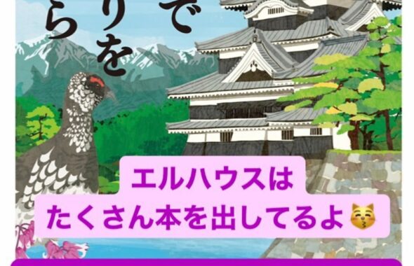 松本で家づくりをするなら