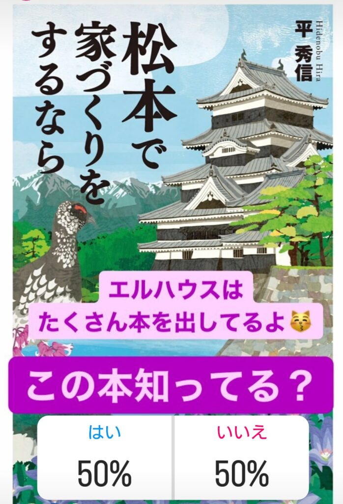 松本で家づくりをするなら