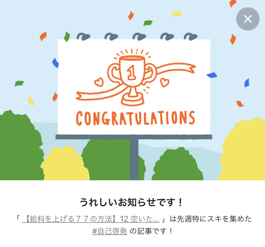 【給料を上げる７７の方法】12 空いた時間に、新規の新しい仕事を入れろ