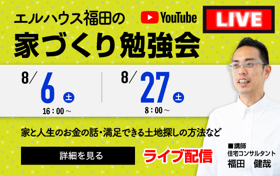 家づくり勉強会