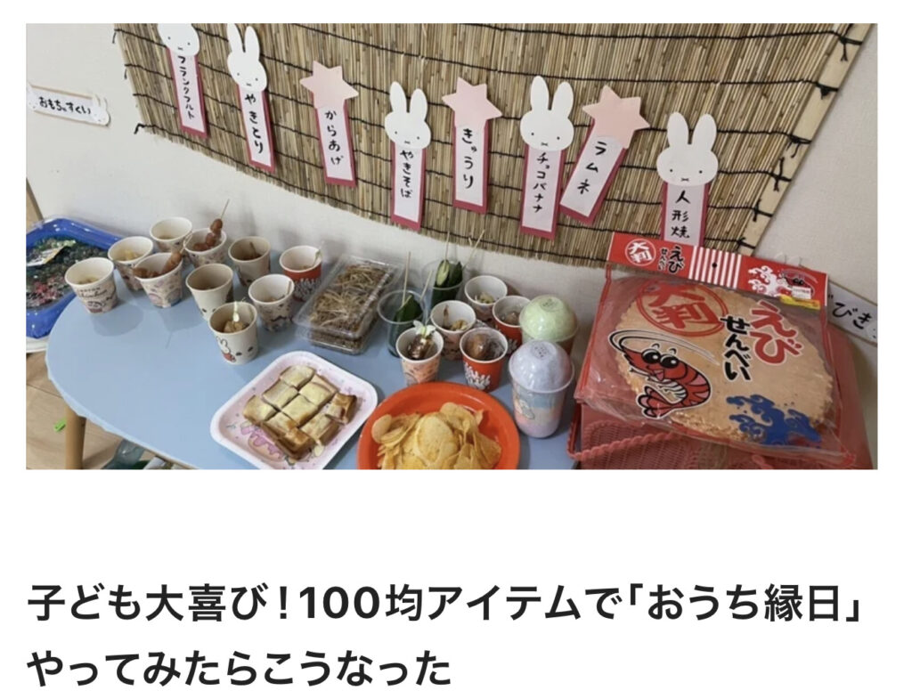 子ども大喜び！100均アイテムで「おうち縁日」やってみたらこうなった