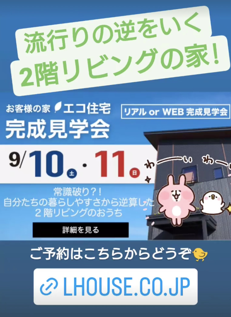 完成見学会