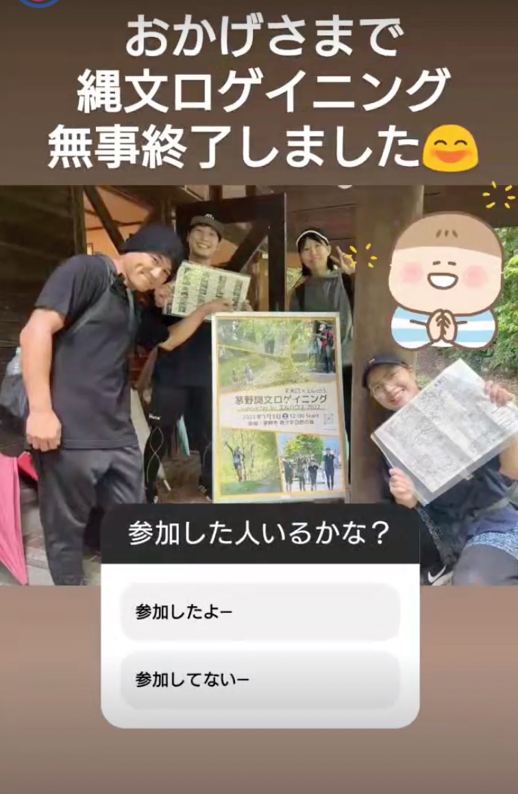 茅野縄文ロゲイニング