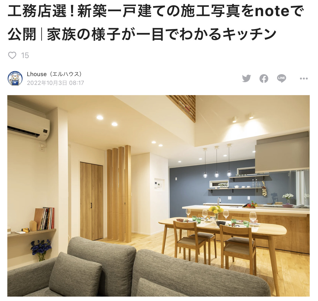 工務店選！新築一戸建ての施工写真をnoteで公開｜家族の様子が一目でわかるキッチン