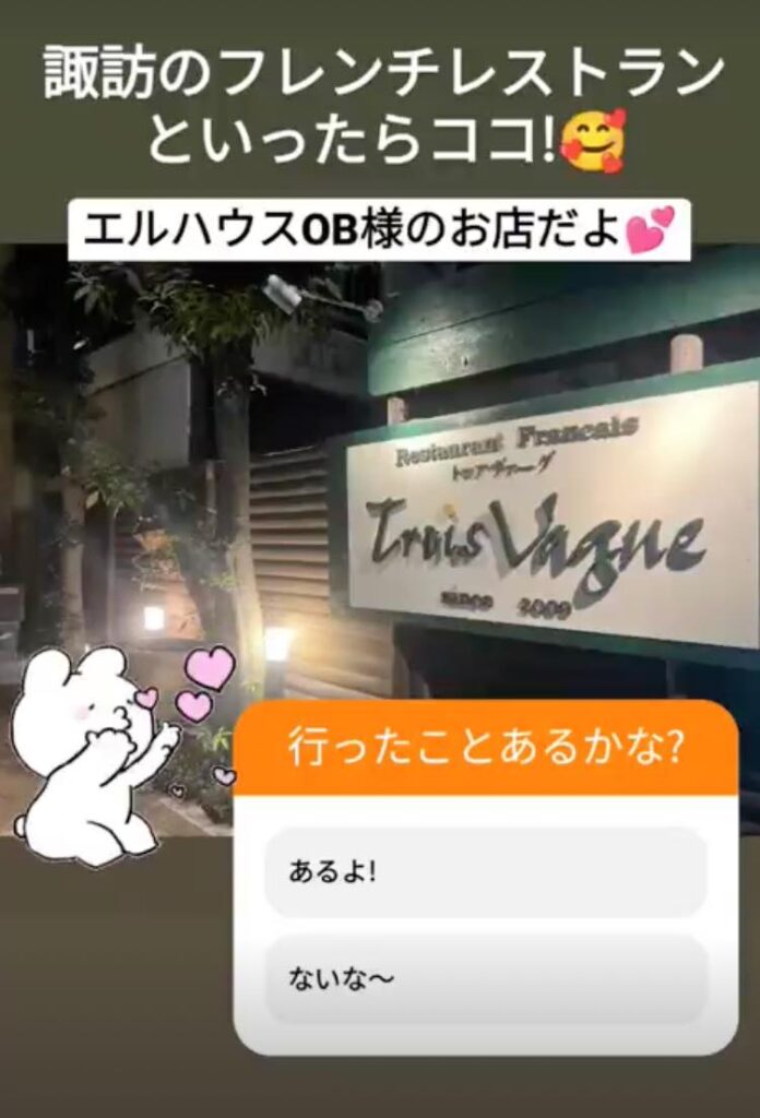 諏訪フレンチレストラン