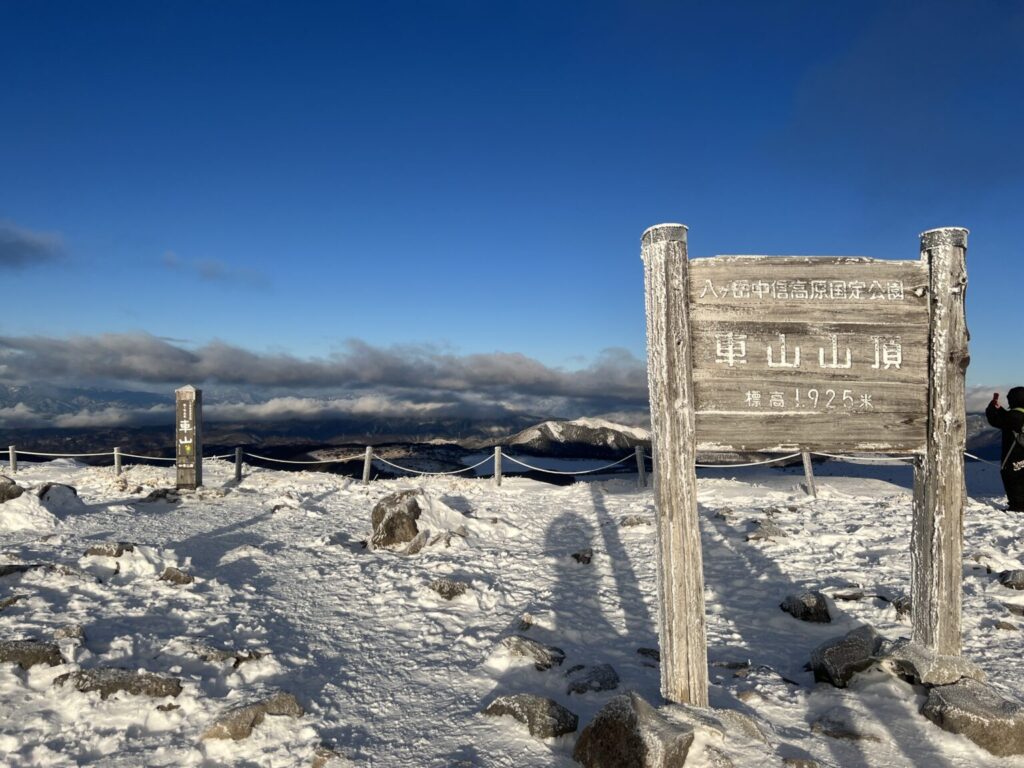 車山山頂