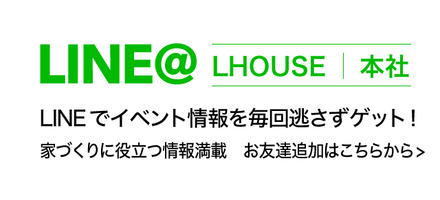 LINE@ LHOUSE本社