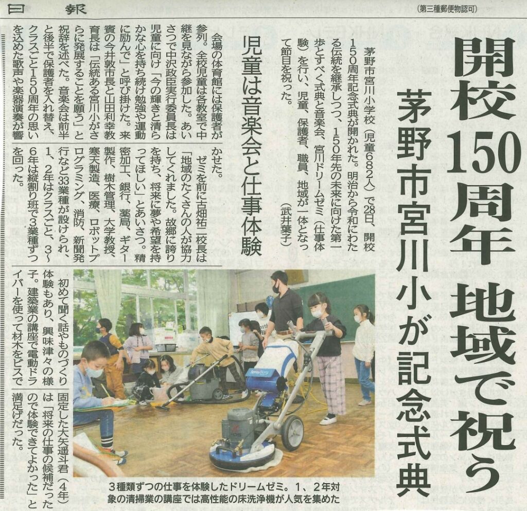 宮川小学校150周年