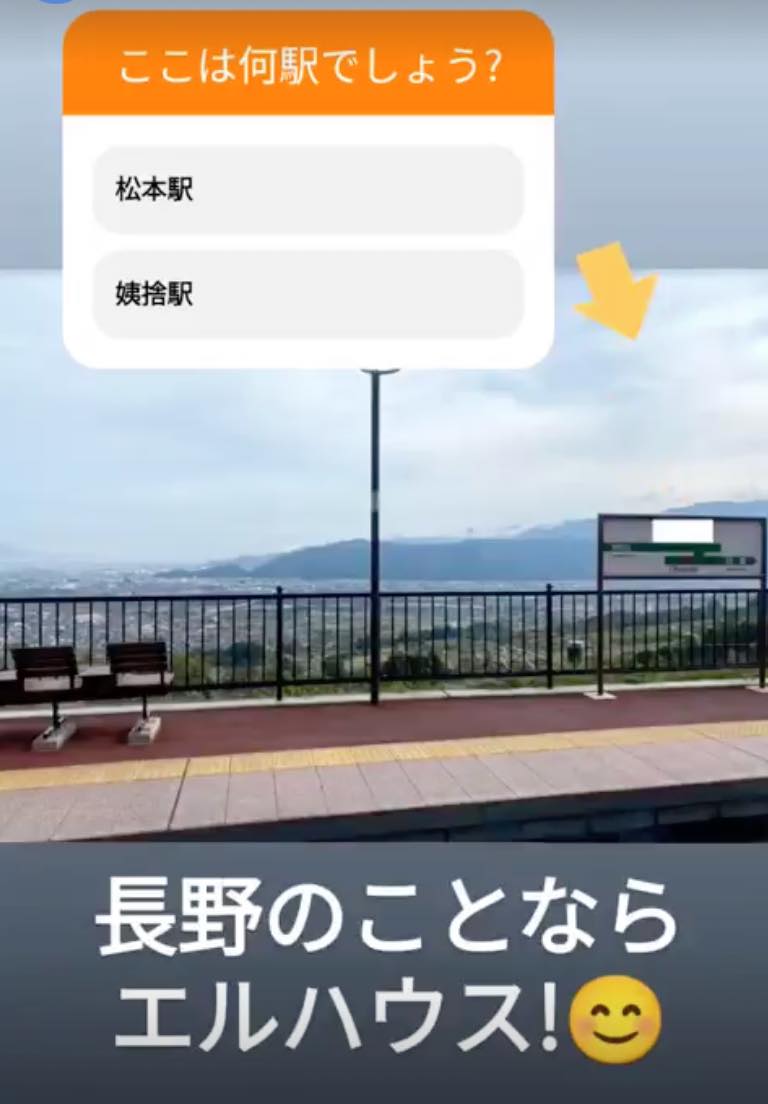 姨捨駅