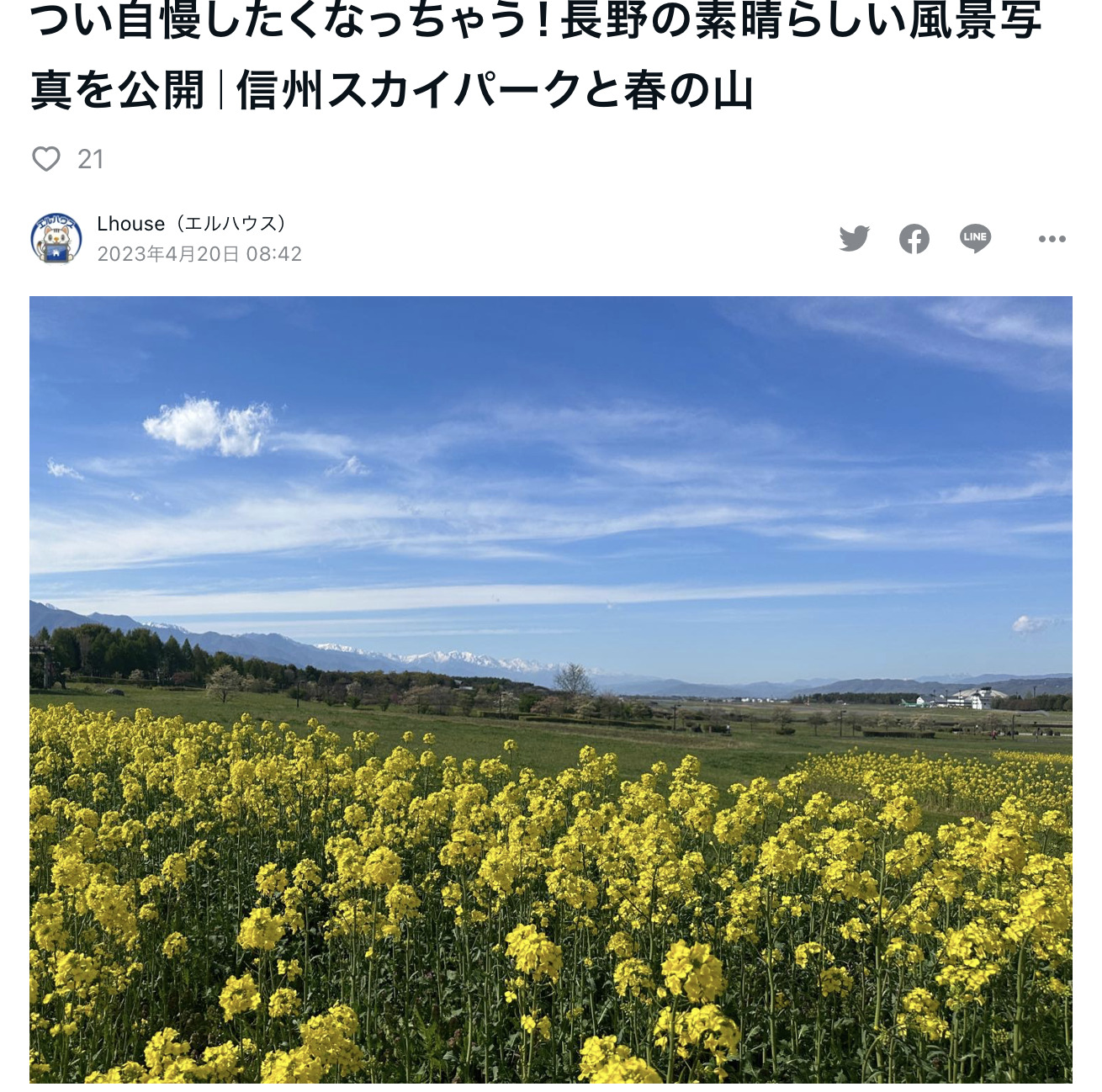 信州スカイパーク