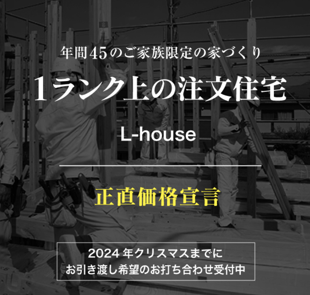 茅野市注文住宅