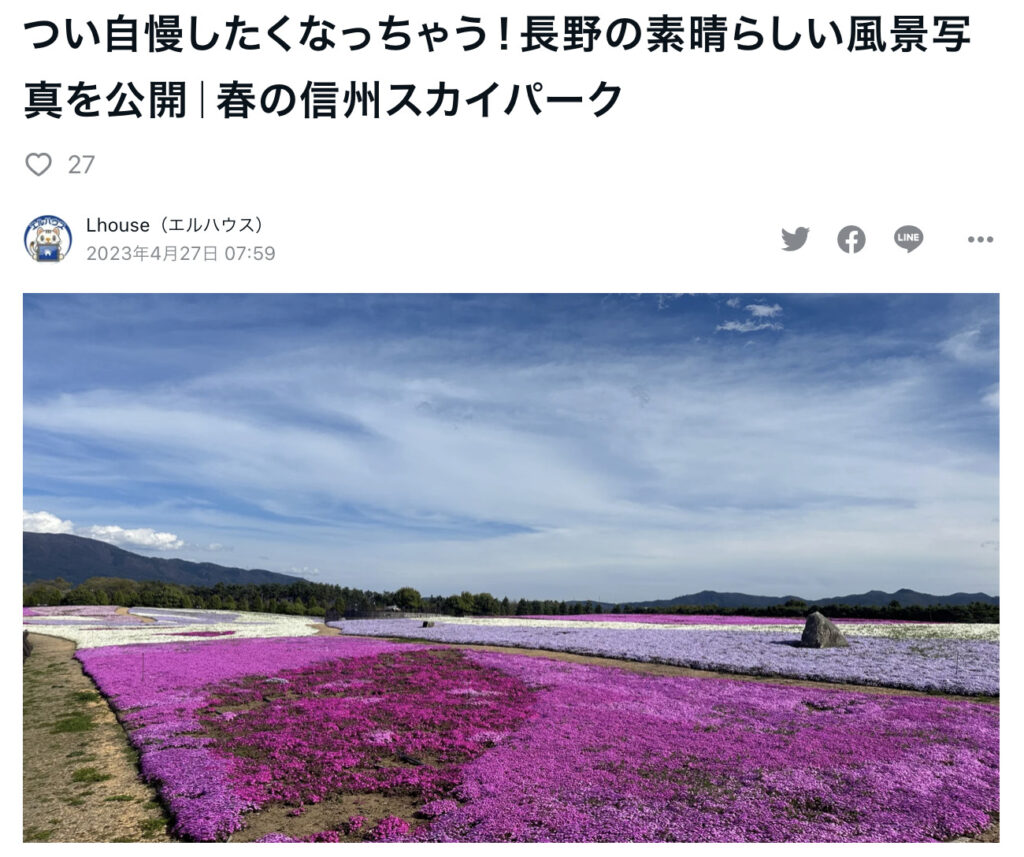 春の信州スカイパーク