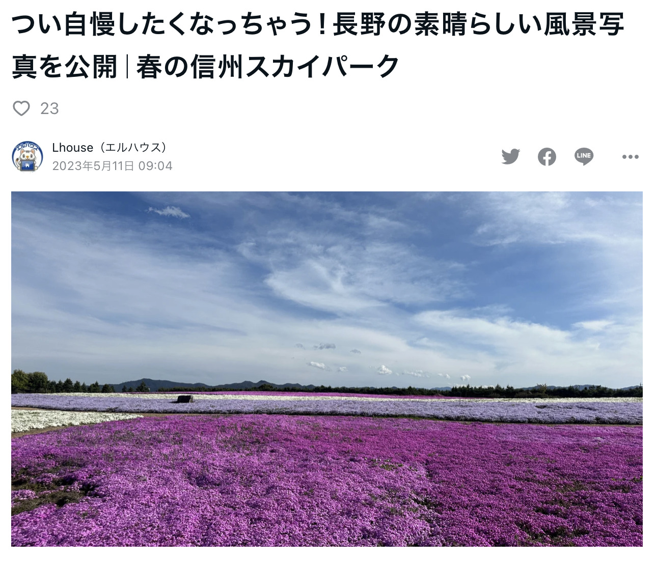 つい自慢したくなっちゃう！長野の素晴らしい風景写真を公開｜春の信州スカイパーク