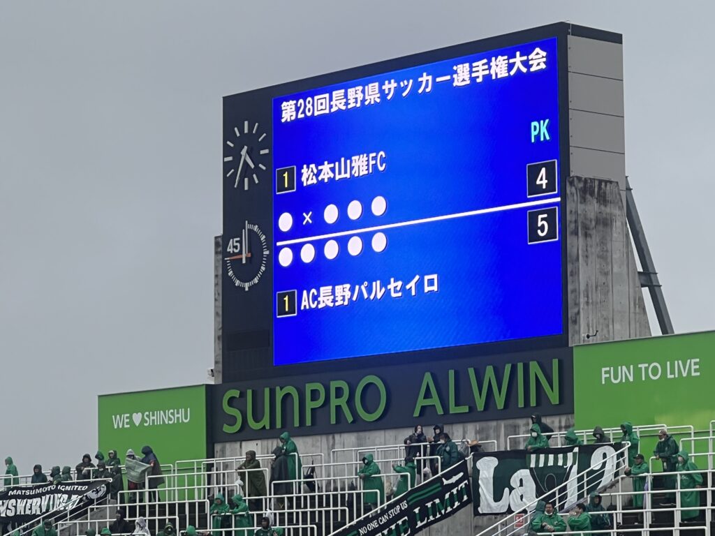 長野県サッカー選手権大会｜長野県のハウスメーカーエルハウス