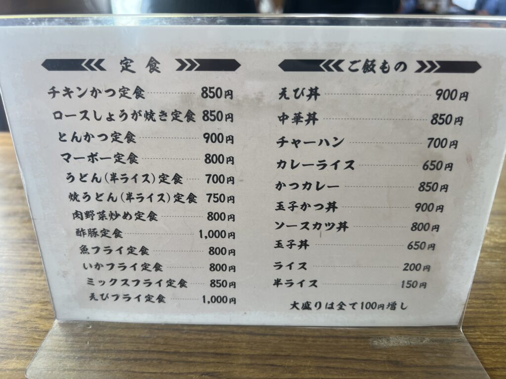お食事処三洛のメニュー｜長野県で注文住宅ならエルハウス