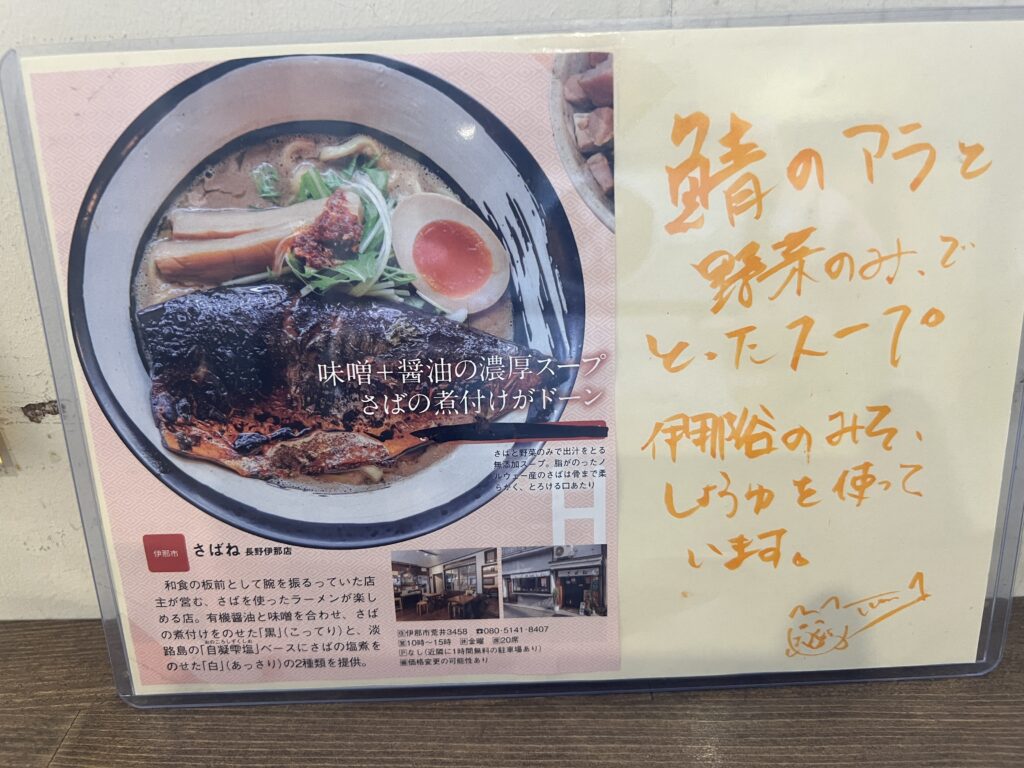 伊那市「さばね」ラーメン｜伊那市で注文住宅ならエルハウス
