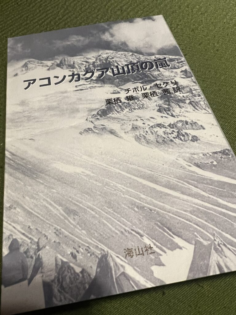アコンカグア山頂の嵐｜原村で注文住宅ならエルハウス