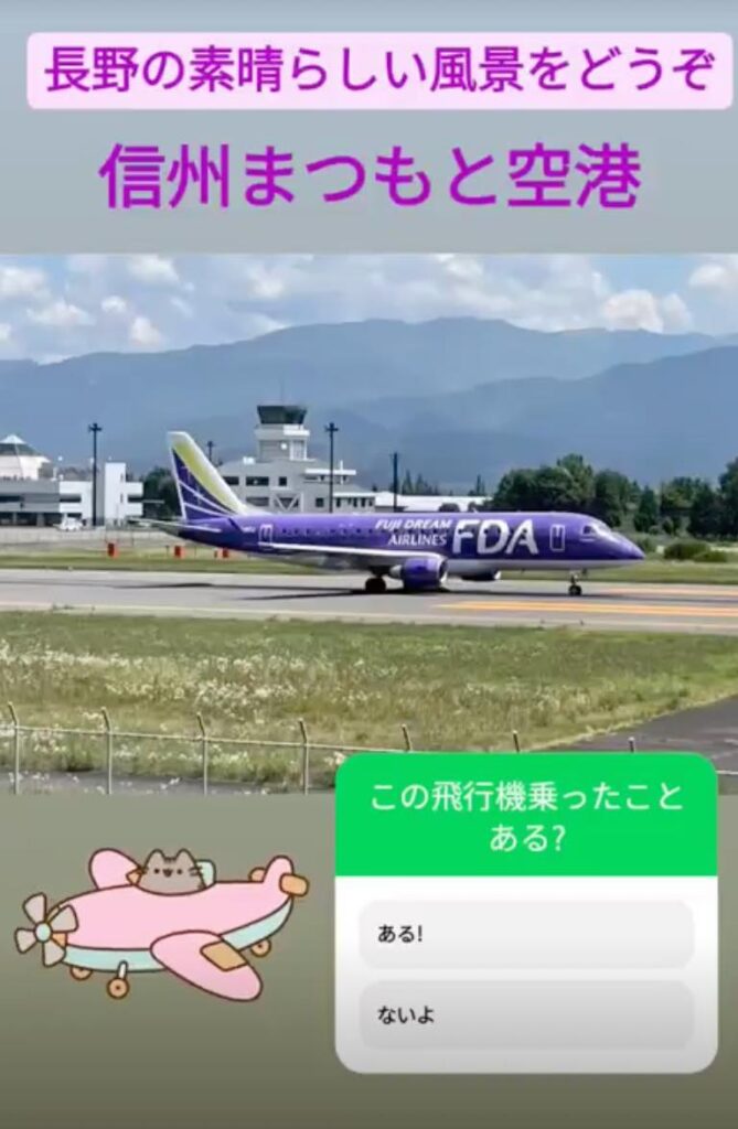 信州松本空港