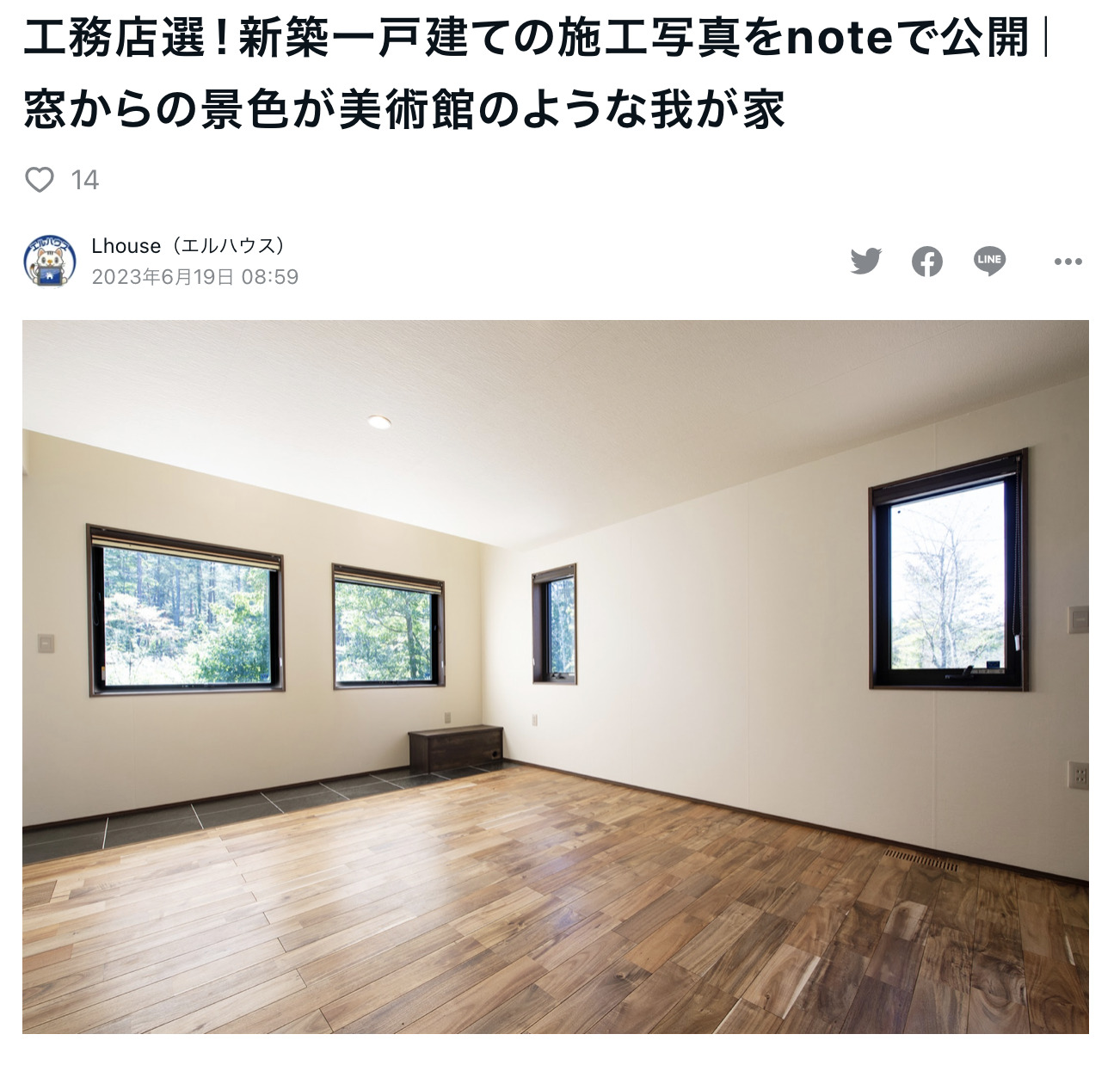 エルハウス施工例