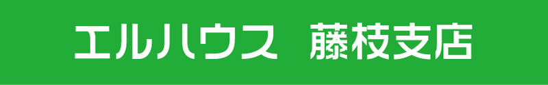 エルハウス藤枝支店