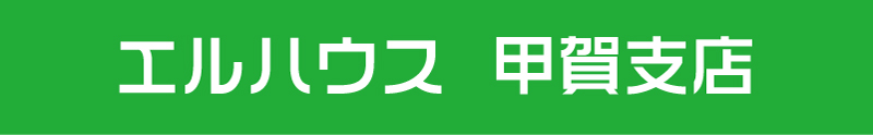 甲賀支店