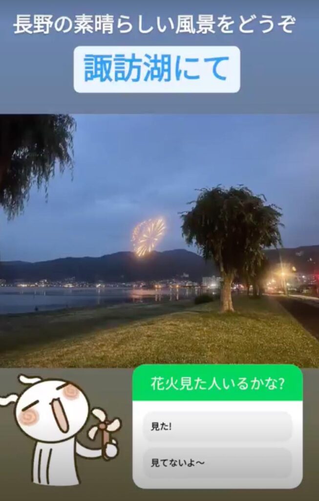 諏訪湖