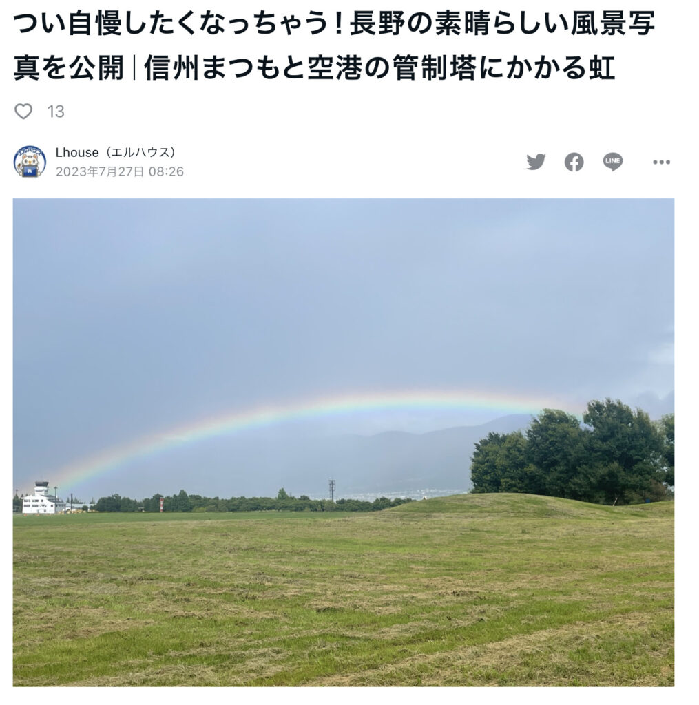 信州まつもと空港の管制塔にかかる虹