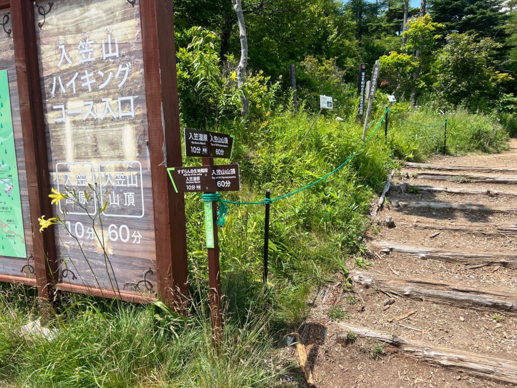 入笠山ハイキングコース入り口｜富士見町で注文住宅ならエルハウス