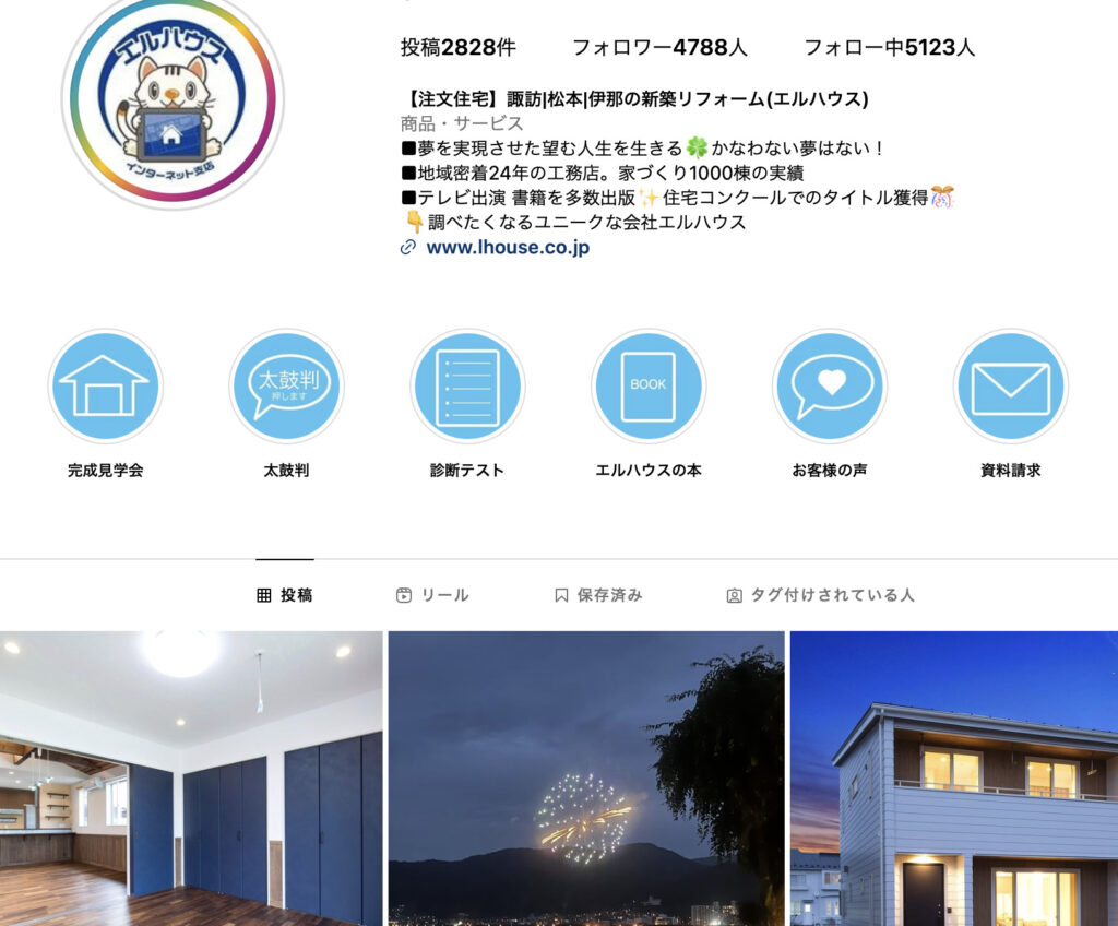 エルハウスインスタグラム|諏訪地域の注文住宅エルハウス