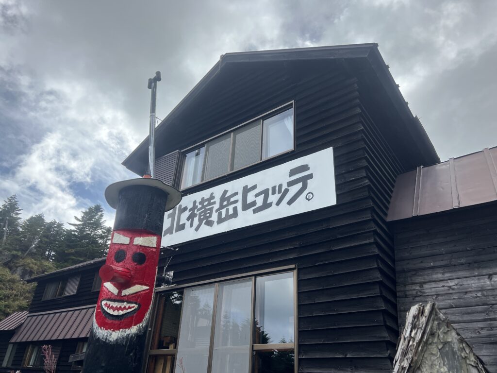 北横岳ヒュッテ｜茅野市で注文住宅ならエルハウス
