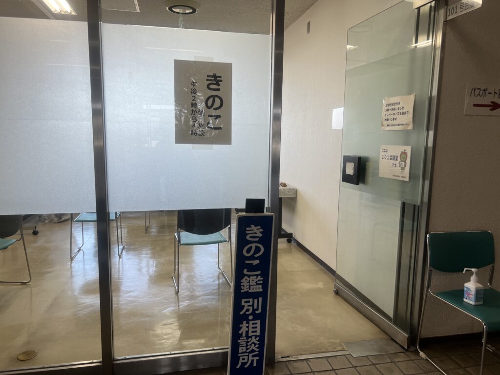 きのこ鑑別相談所｜松本市で注文住宅ならエルハウス