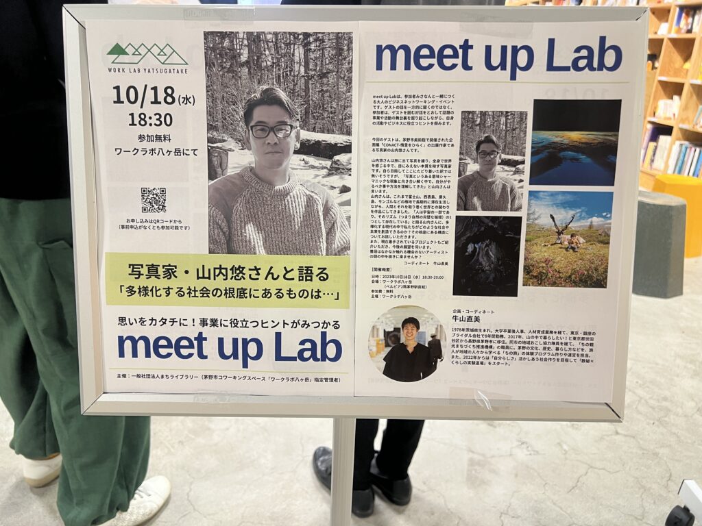 ワークラボ八ヶ岳meet up lab「思いを形に事業に役立つヒント」｜茅野市で注文住宅ならエルハウス width=