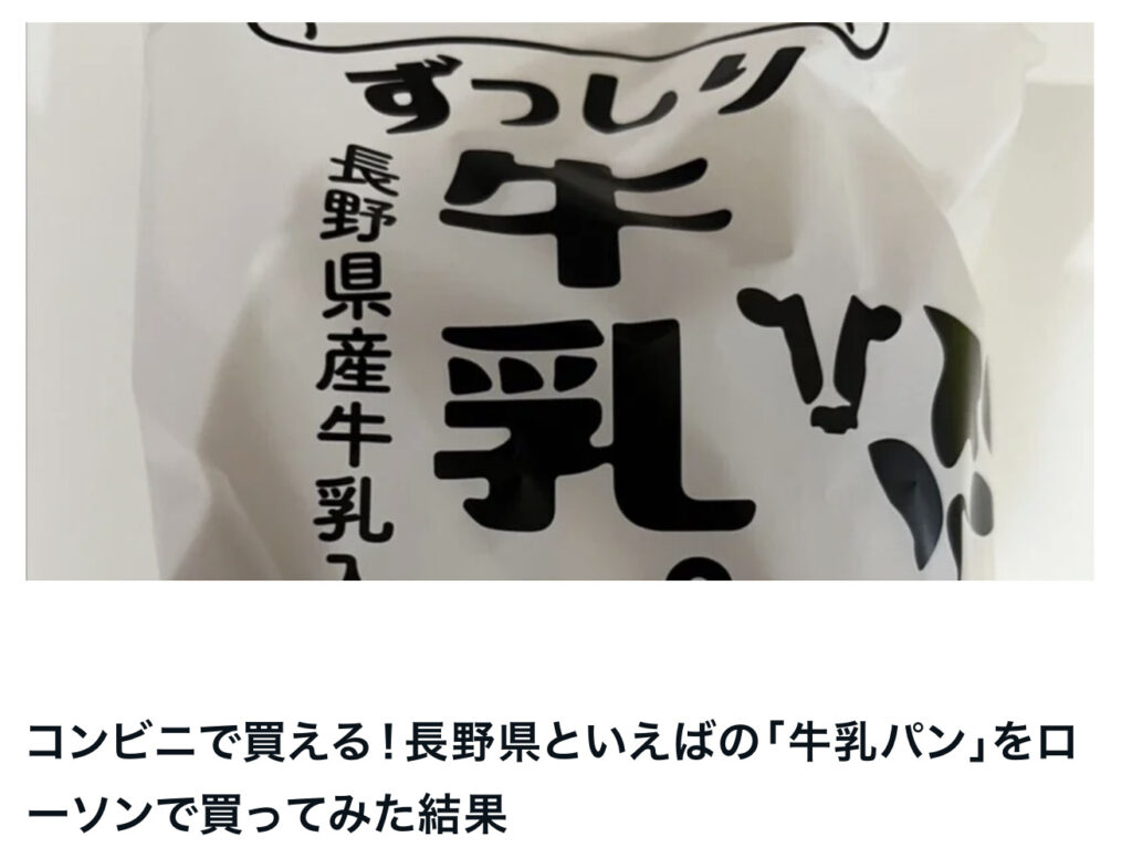 長野牛乳パン